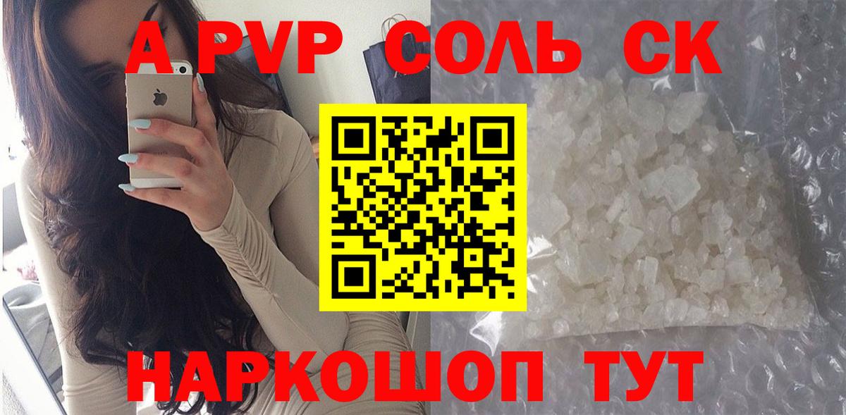 Alpha PVP мука Сальск