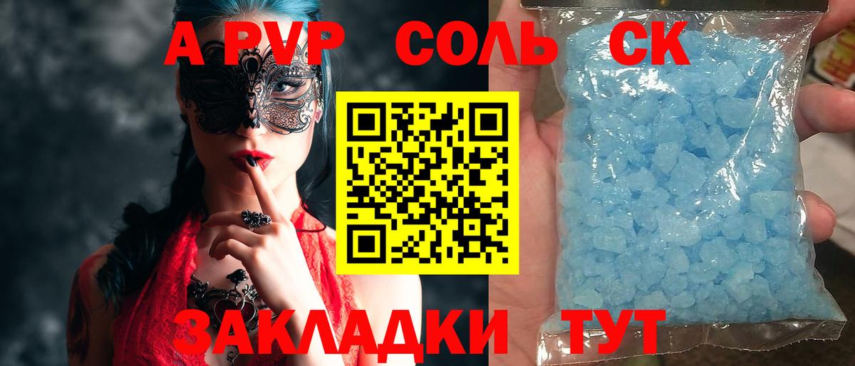 APVP Соль  Alpha PVP Соль  Alpha PVP  Сальск  Вход с VPN  A PVP VHQ 