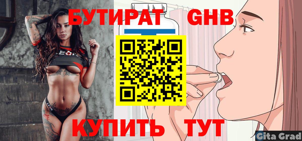 Бутират оксибутират Сальск