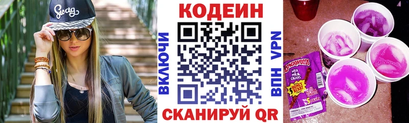 купить наркотик  mega зеркало  Кодеиновый сироп Lean Purple Drank  Сальск 