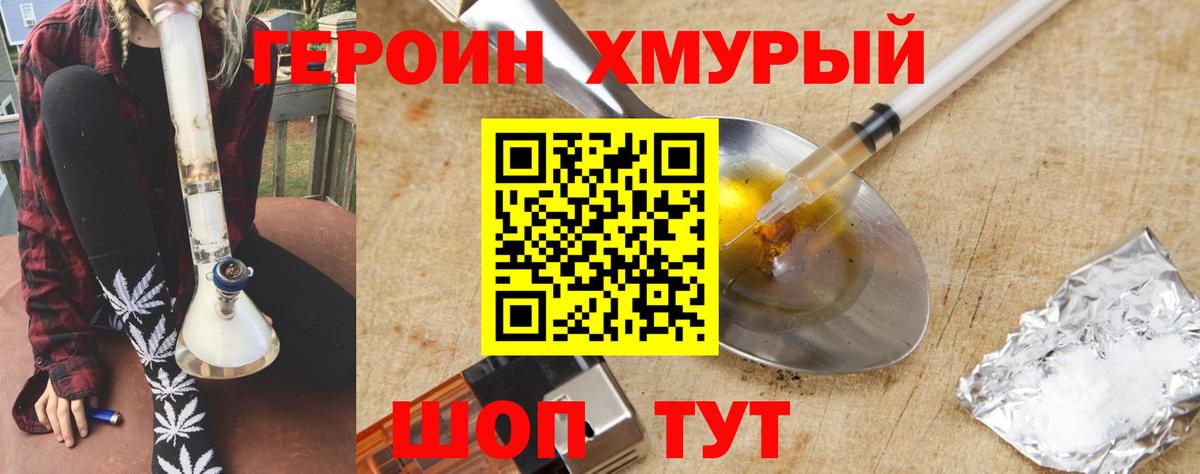 ГЕРОИН VHQ  Вход с VPN  Сальск 