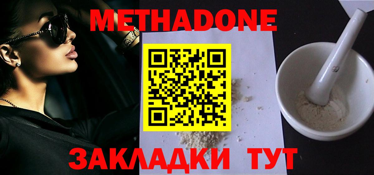 МЕТАДОН белоснежный  Вход с VPN  Сальск 