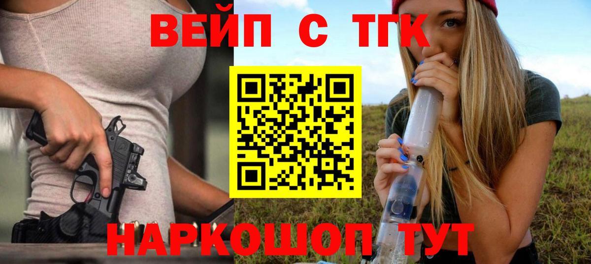 Дистиллят ТГК вейп  Вход с VPN  Сальск 